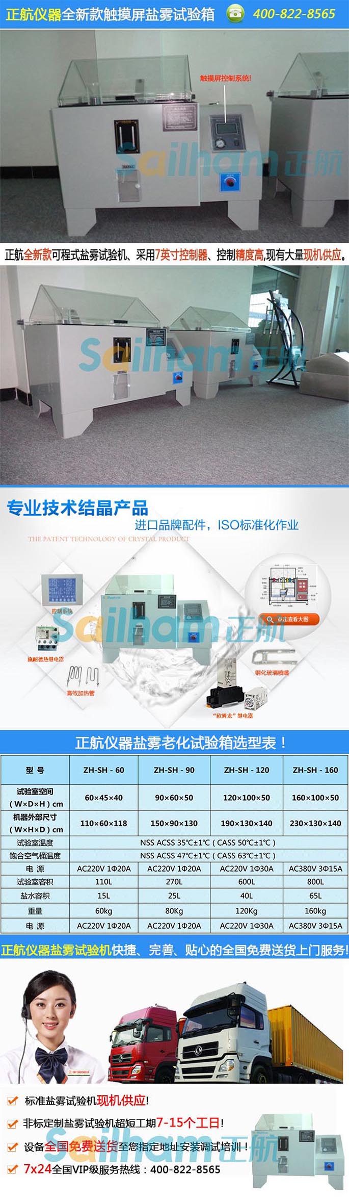 山東-復(fù)合式鹽霧試驗(yàn)箱