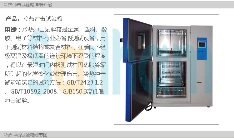 冷熱沖擊試驗箱